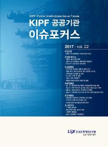 KIPF 공공기관 이슈 포커스 2017, vol. 22 cover image